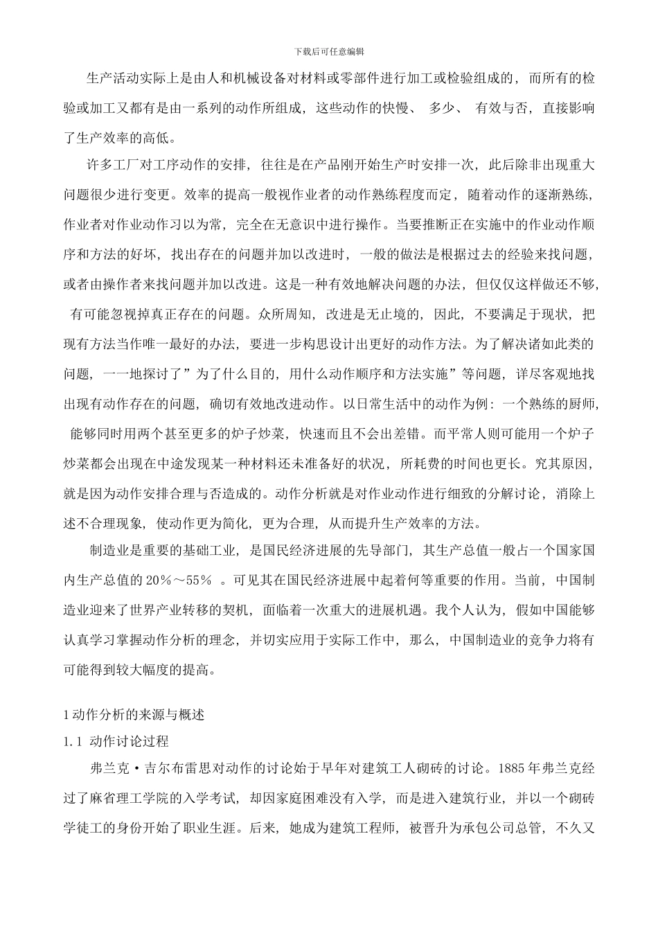 徐博雅现代工艺管理技术样本_第2页