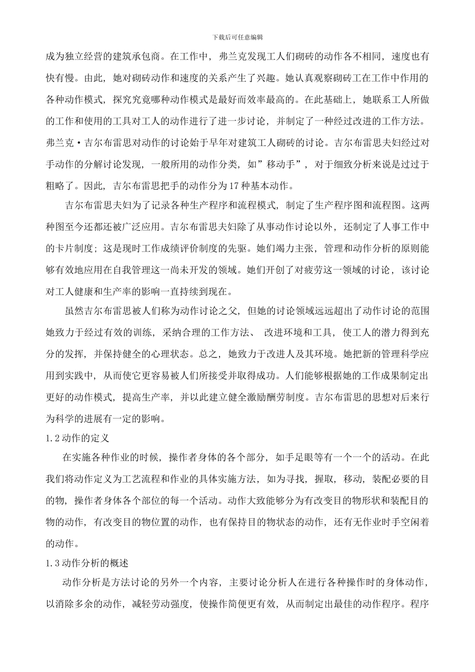 徐博雅现代工艺管理技术样本_第3页