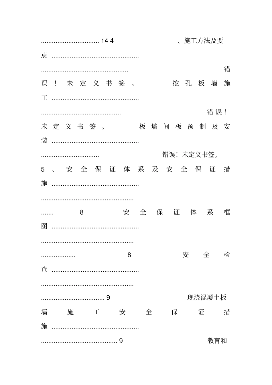 现浇混凝土桩板墙施工方案_第3页
