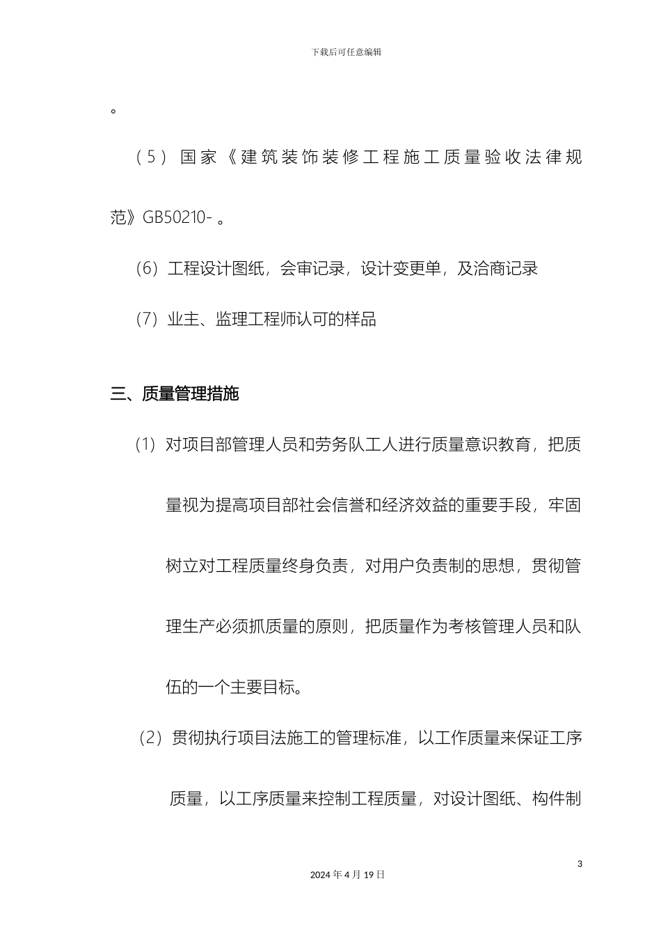 徐增强质量通病防治方案_第3页