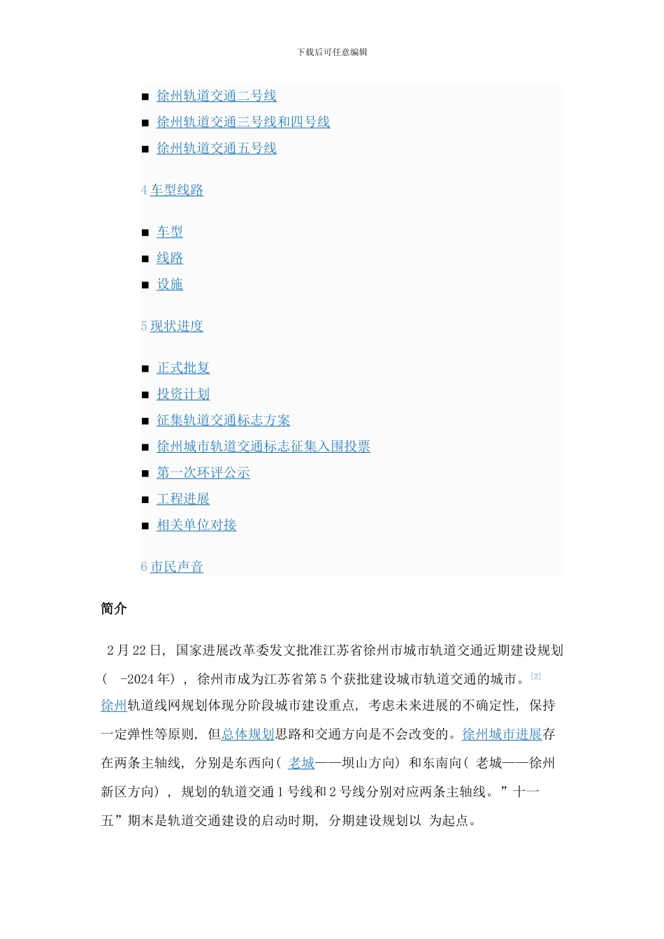 徐州地铁规划高清图近期规划徐州地铁公司公布样本_第3页