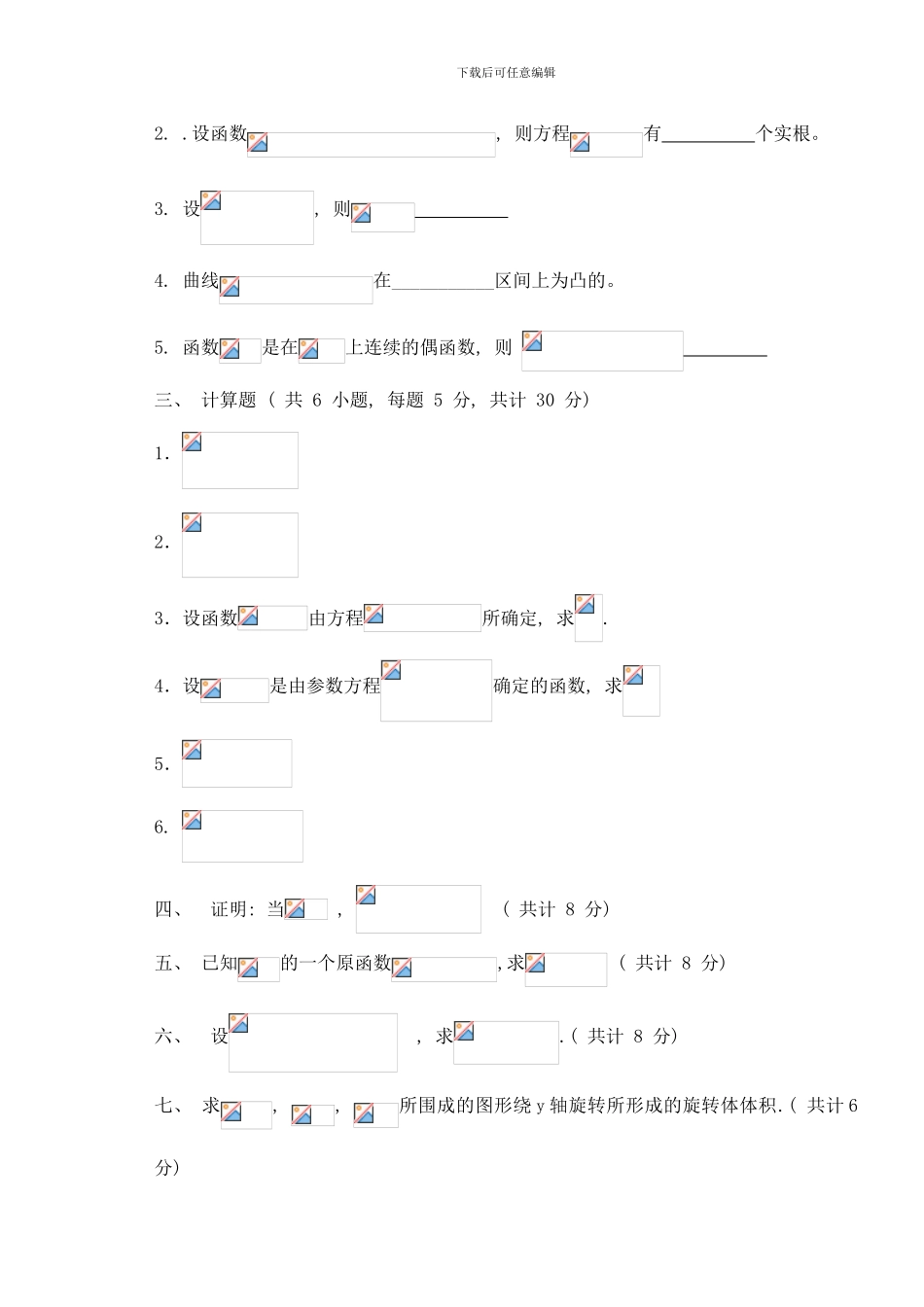 徐州工程学院高等数学上样本_第2页