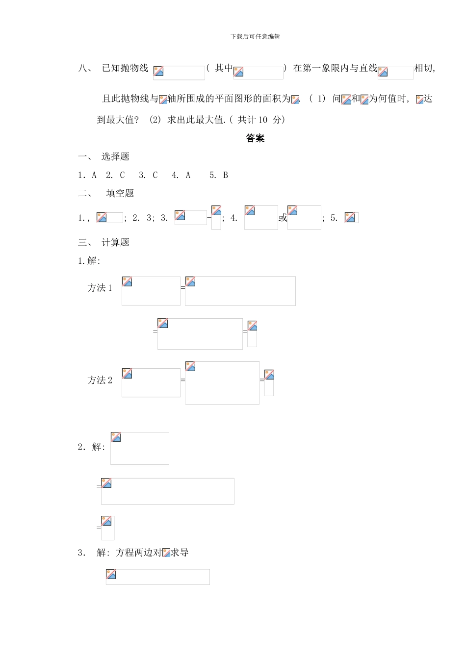 徐州工程学院高等数学上样本_第3页