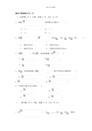 徐州工程学院高等数学上样本