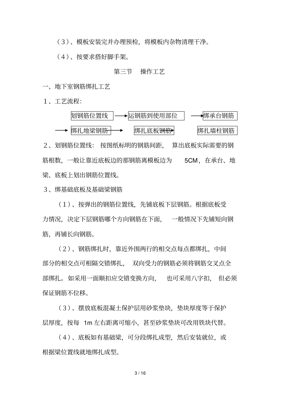 现浇混凝土钢筋绑扎工艺标准_第3页