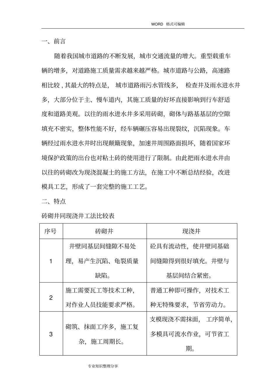 现浇混凝土雨水口施工工法_第1页