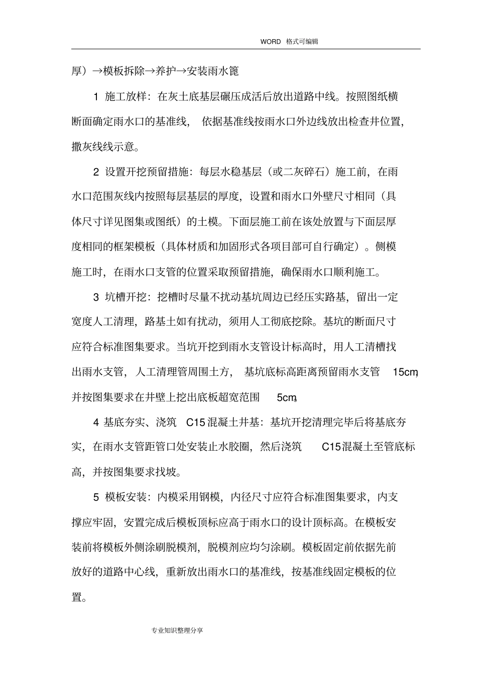 现浇混凝土雨水口施工工法_第3页