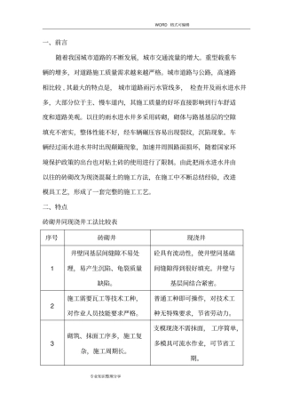 现浇混凝土雨水口施工工法
