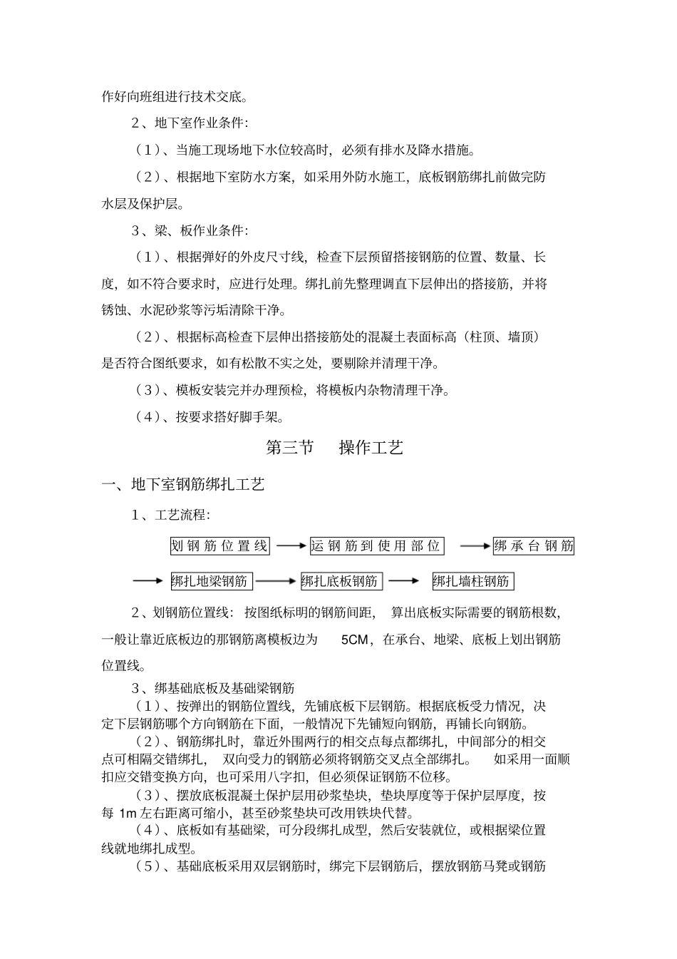 现浇混凝土结构钢筋绑扎工艺标准_第2页