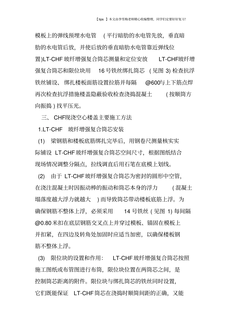 现浇空心楼盖施工技术_第2页