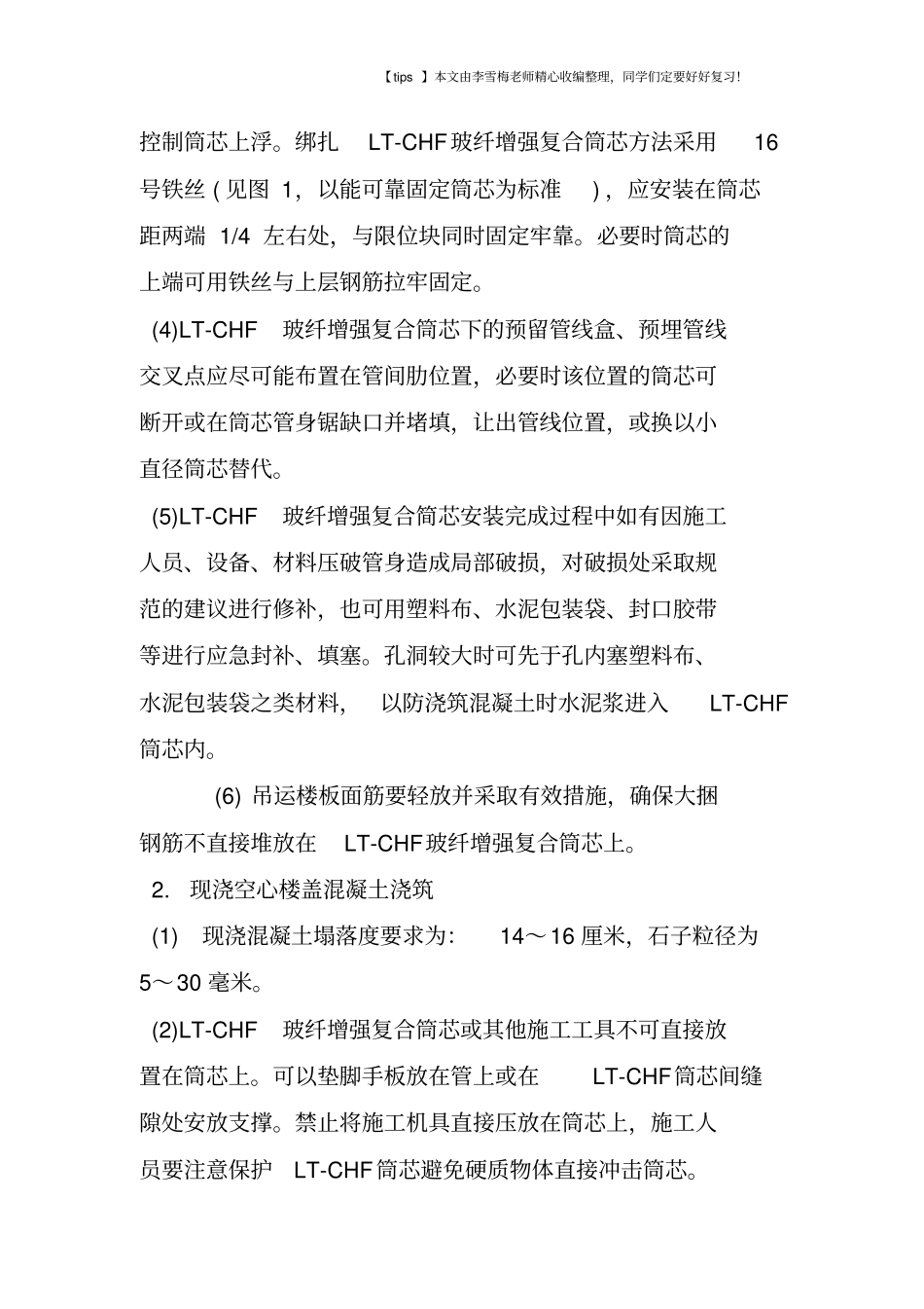 现浇空心楼盖施工技术_第3页