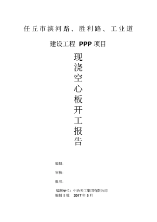 现浇空心板施工方案
