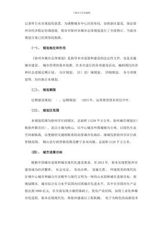 徐州市城市建设规划样本
