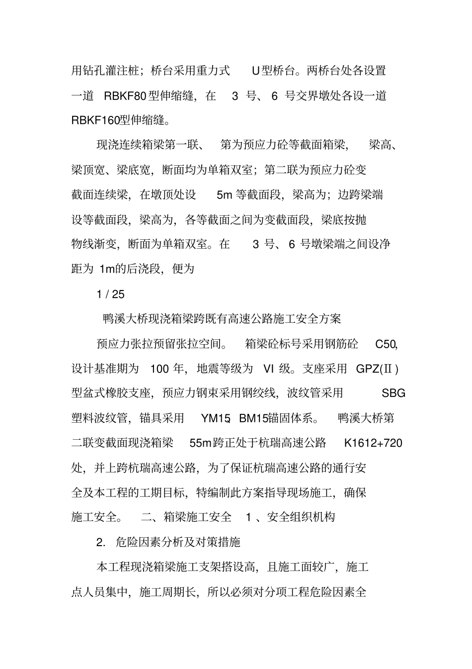 现浇箱梁及跨既有公路施工安全方案_第2页