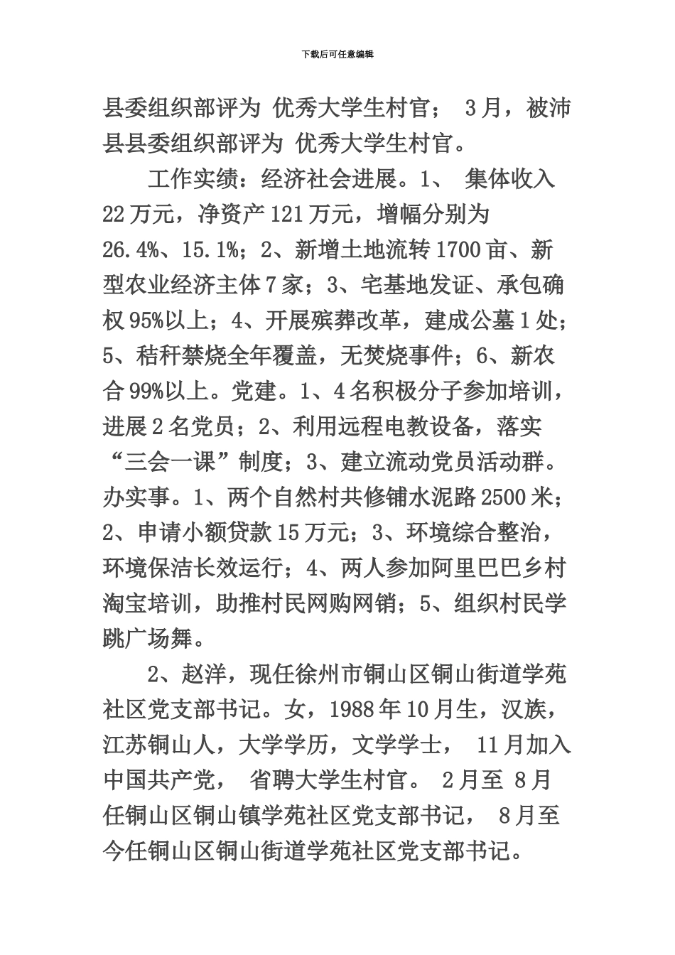 徐州市大学生村官拟录用人员公示_第3页