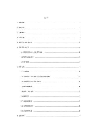 现浇简支箱梁外观质量缺陷修补方案