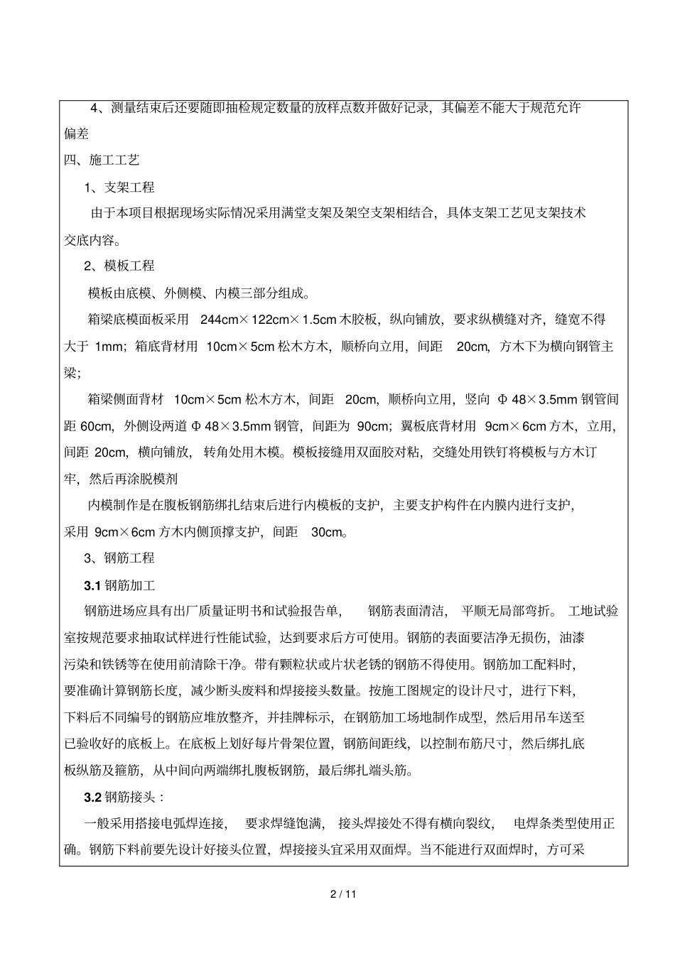 现浇箱梁应用技术交底_第2页