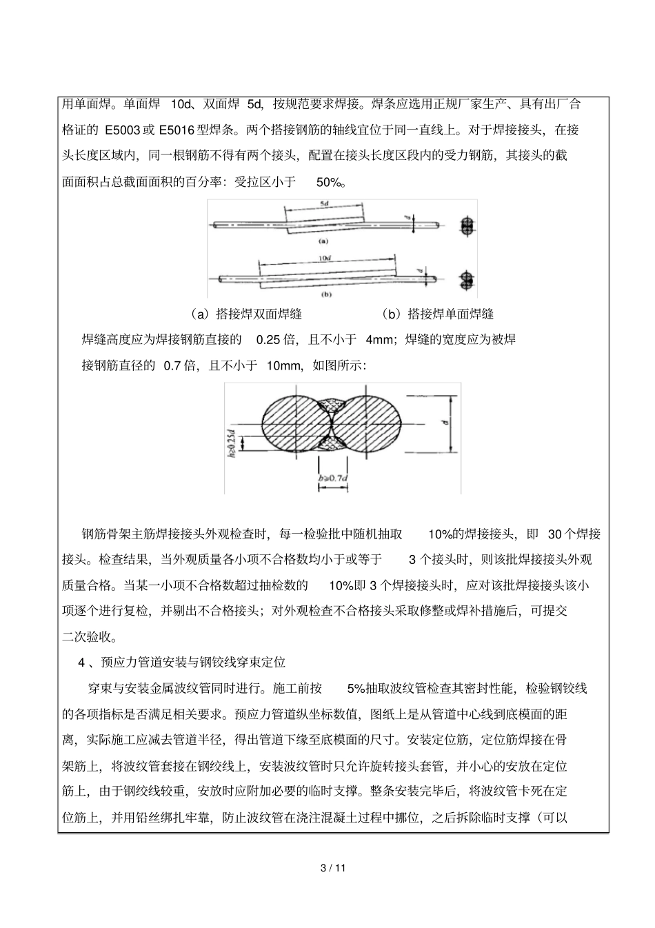 现浇箱梁应用技术交底_第3页