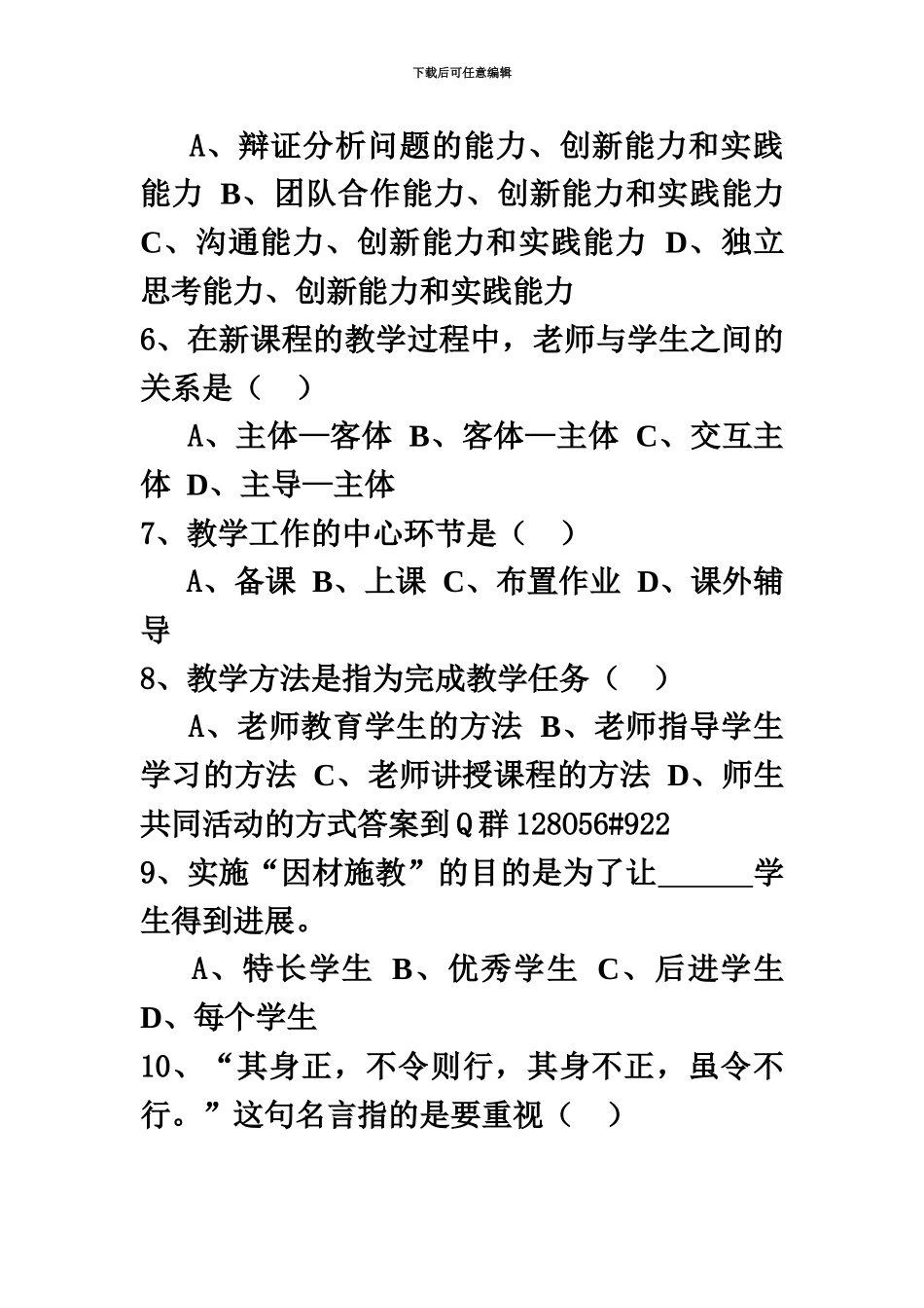 徐州市市直属教师招聘真题模拟试卷_第3页