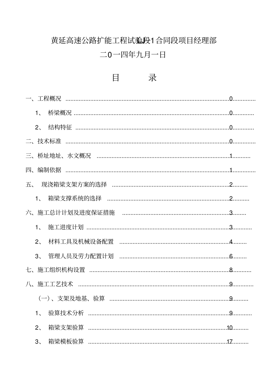 现浇箱梁承插型盘扣式支架施工方案_第2页