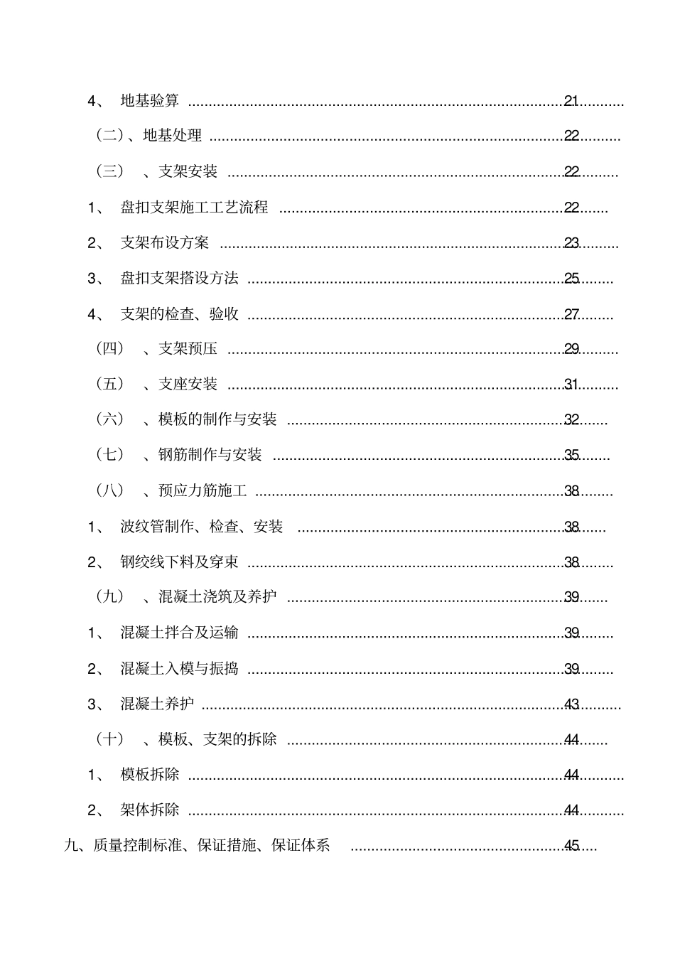 现浇箱梁承插型盘扣式支架施工方案_第3页