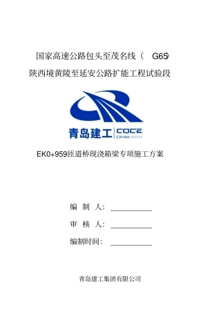 现浇箱梁承插型盘扣式支架施工方案