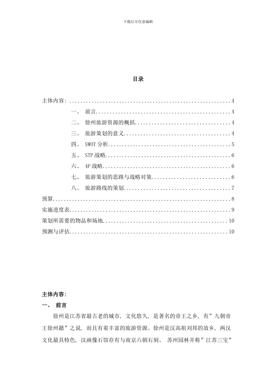 徐州市旅游策划样本_第3页