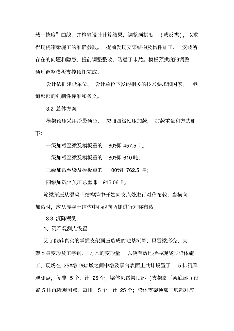 现浇箱梁支架预压报告_第2页