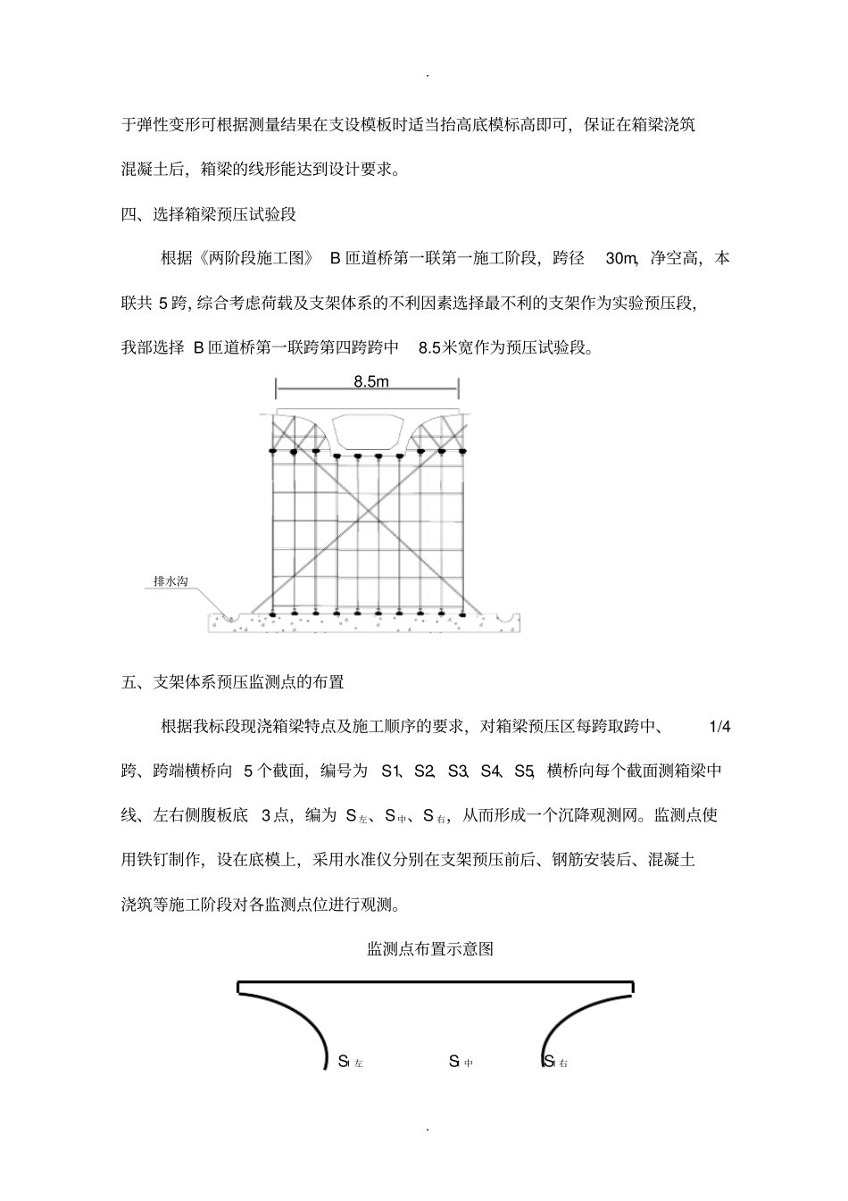 现浇箱梁支架预压方案_第3页