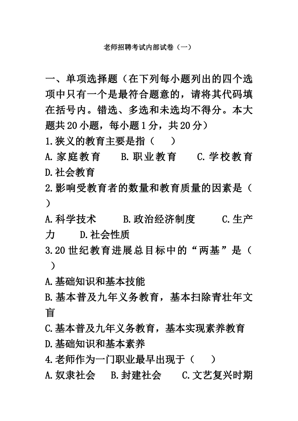 徐州教师招聘考试内部试卷_第2页