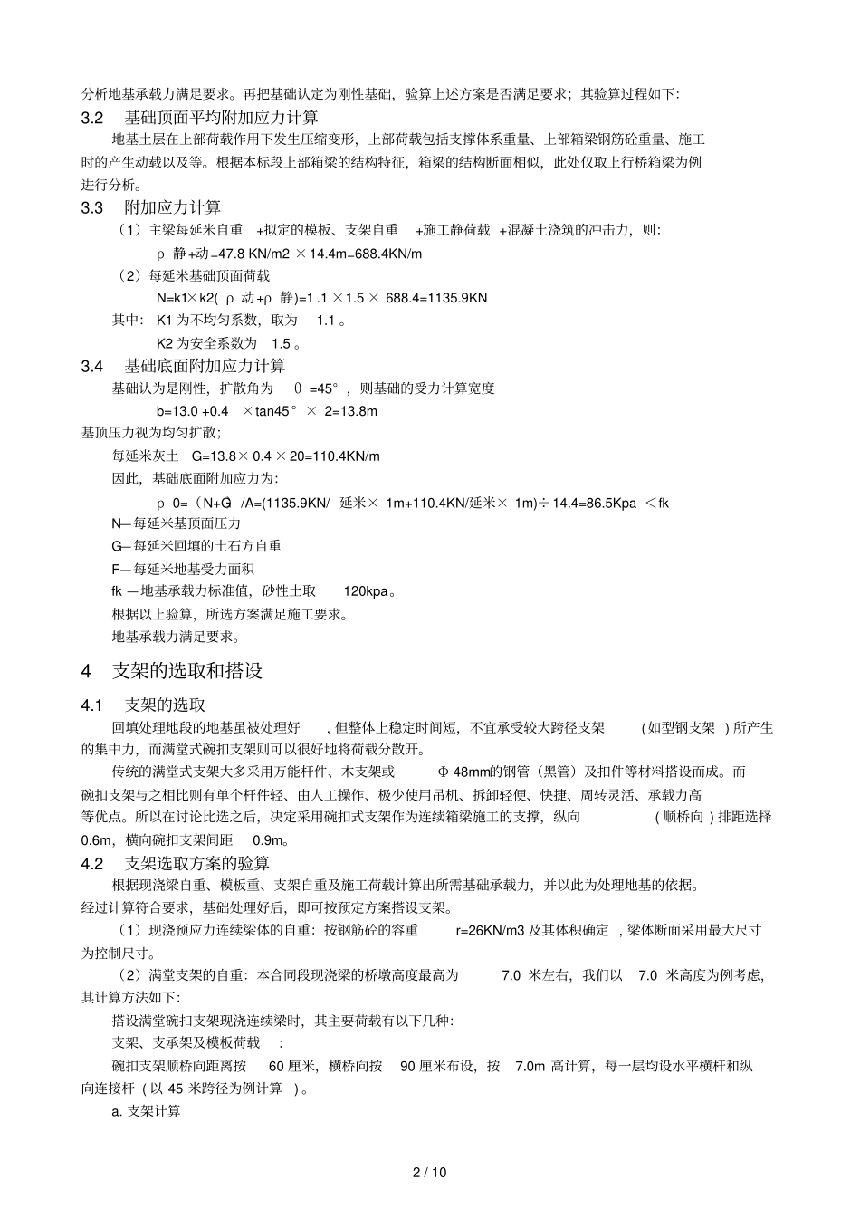 现浇箱梁施工应用技术-xg_第2页