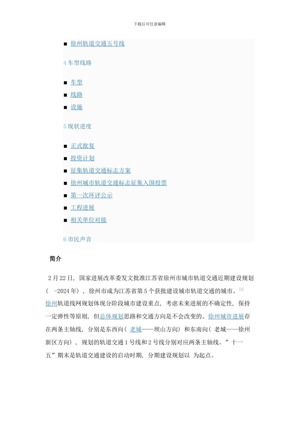 徐州轻轨规划高清图远期规划徐州地铁公司公布样本_第3页