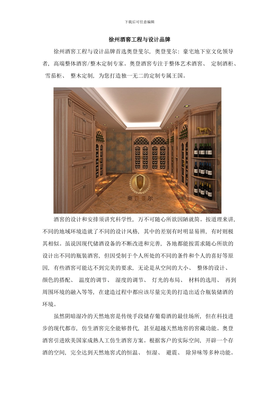 徐州酒窖工程与设计品牌样本_第1页