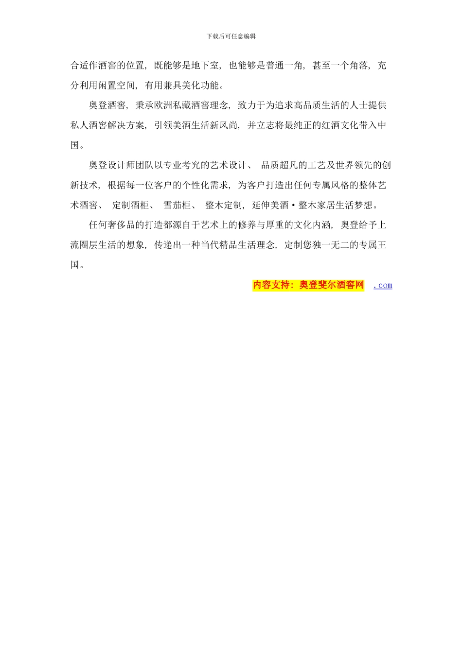 徐州酒窖工程与设计品牌样本_第2页