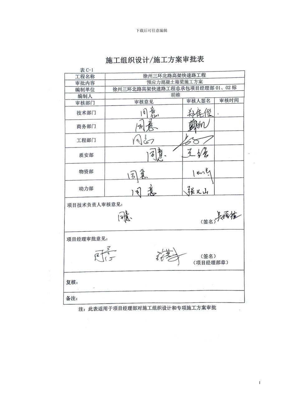 徐州项目混凝土箱梁施工方案模板_第2页