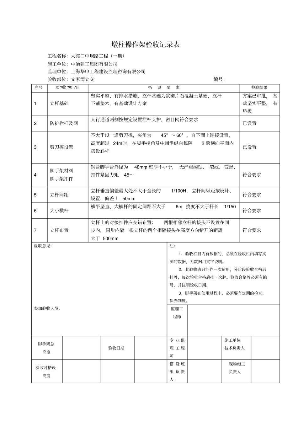 现浇箱梁满堂支架搭设验收记录表_第2页