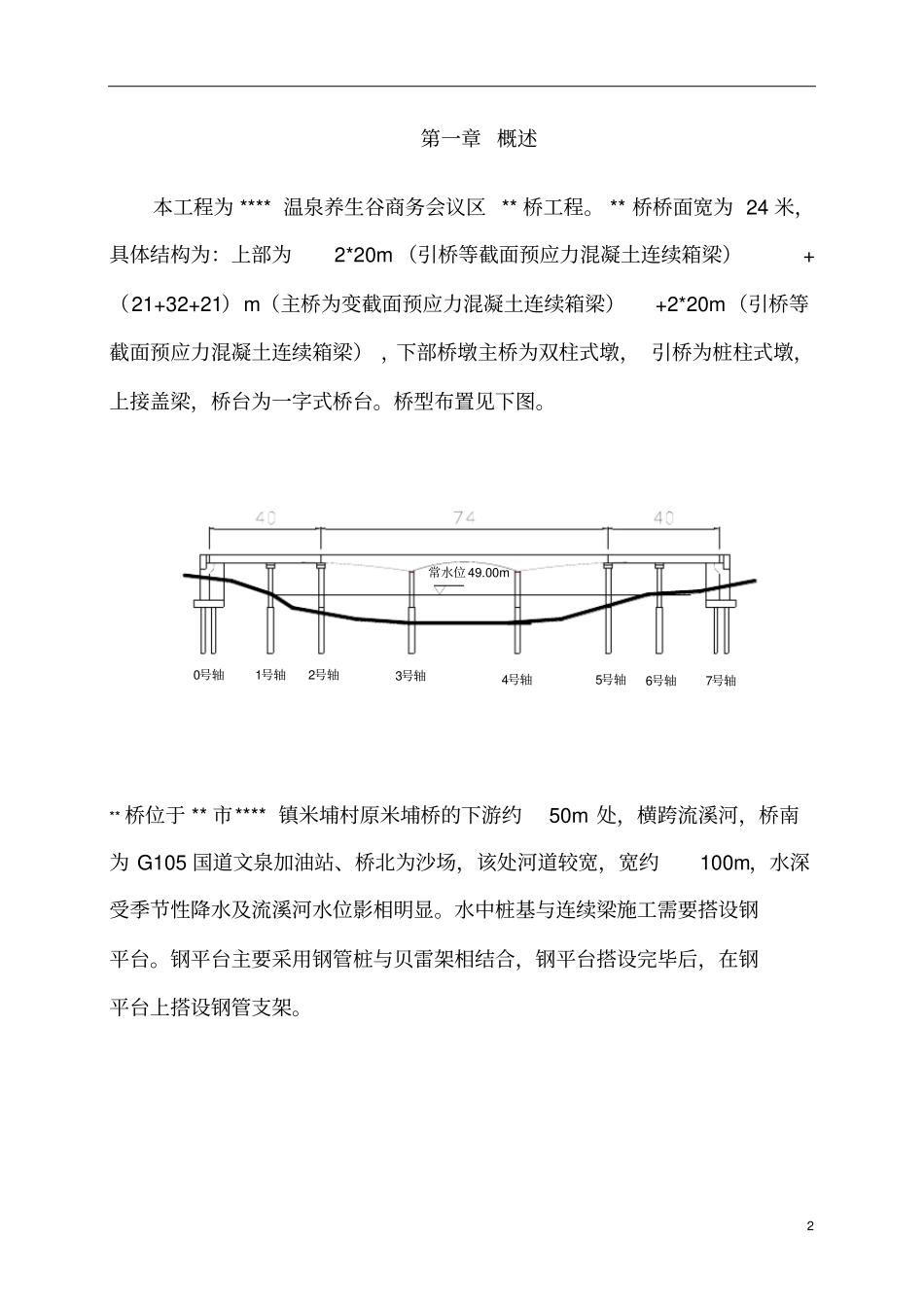 现浇箱梁水上平台施工方案_第2页