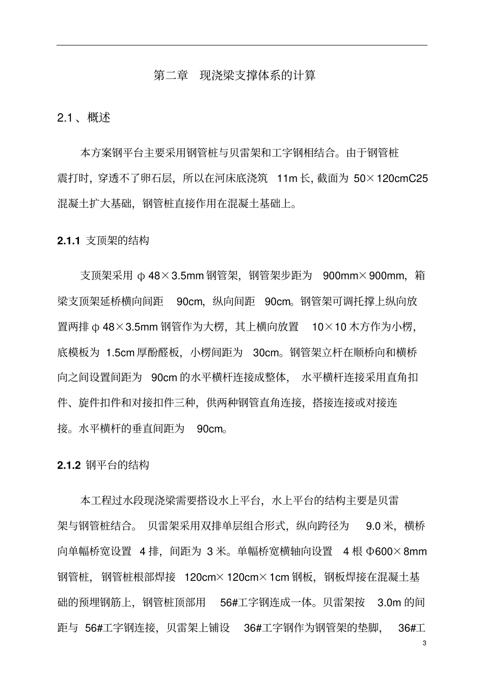 现浇箱梁水上平台施工方案_第3页