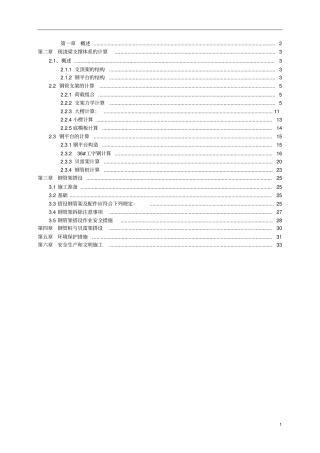 现浇箱梁水上平台施工方案