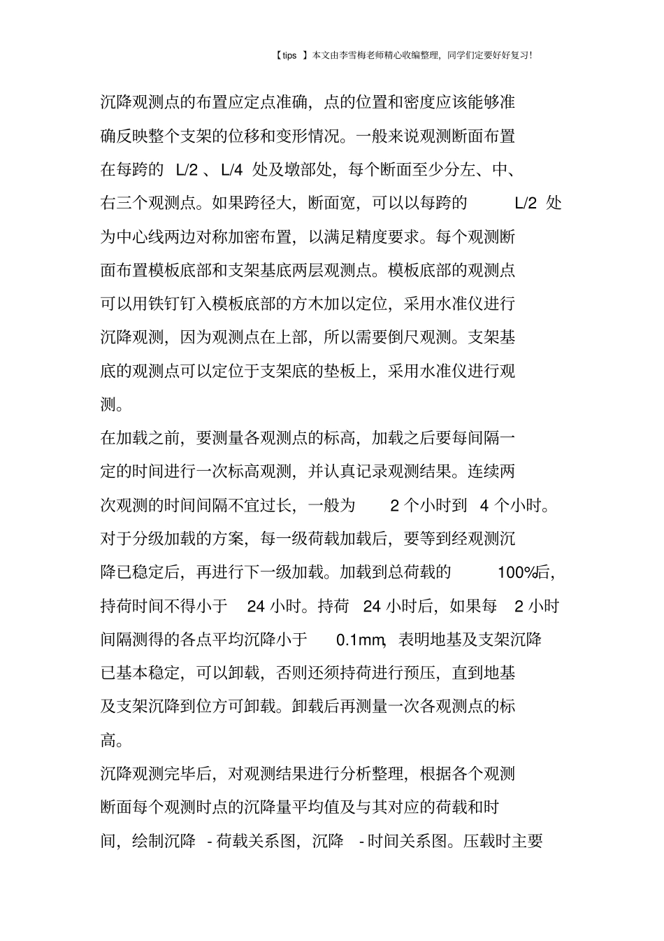 现浇箱梁满堂支架的压载试验_第2页