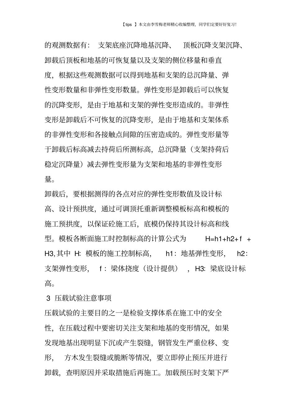 现浇箱梁满堂支架的压载试验_第3页