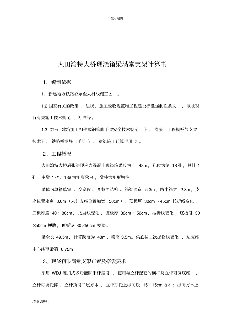 现浇箱梁满堂支架方案计算_第2页