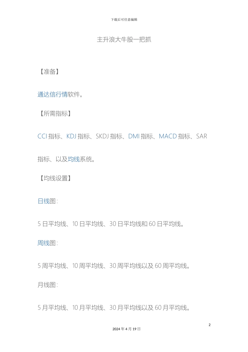 徐文明主升浪个股选股方案详解_第2页