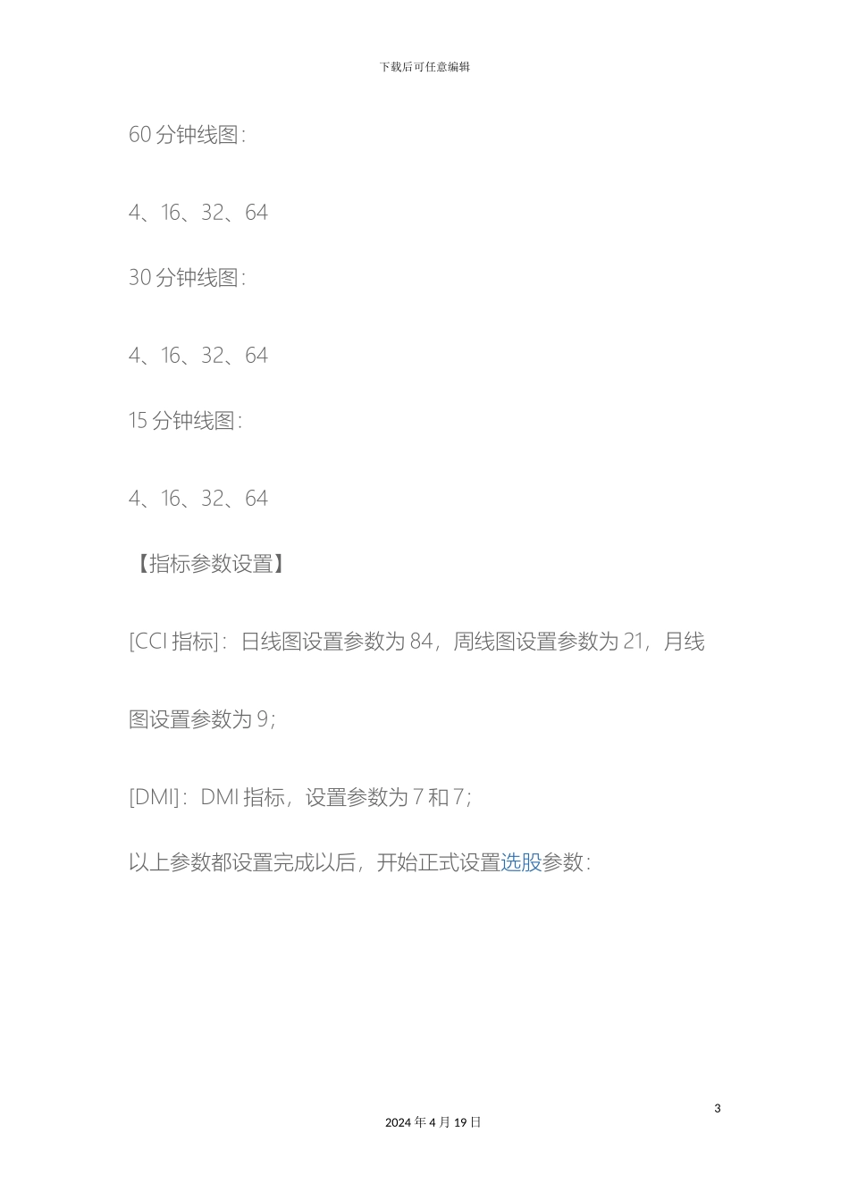 徐文明主升浪个股选股方案详解_第3页