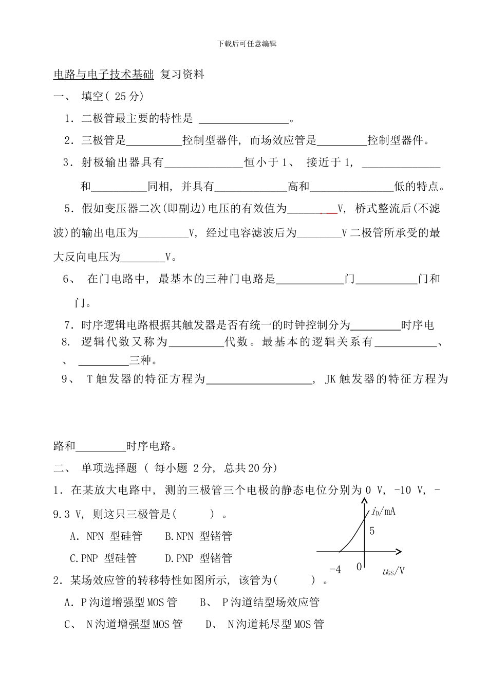 徐海学院模拟电子技术基础试卷含答案样本_第1页