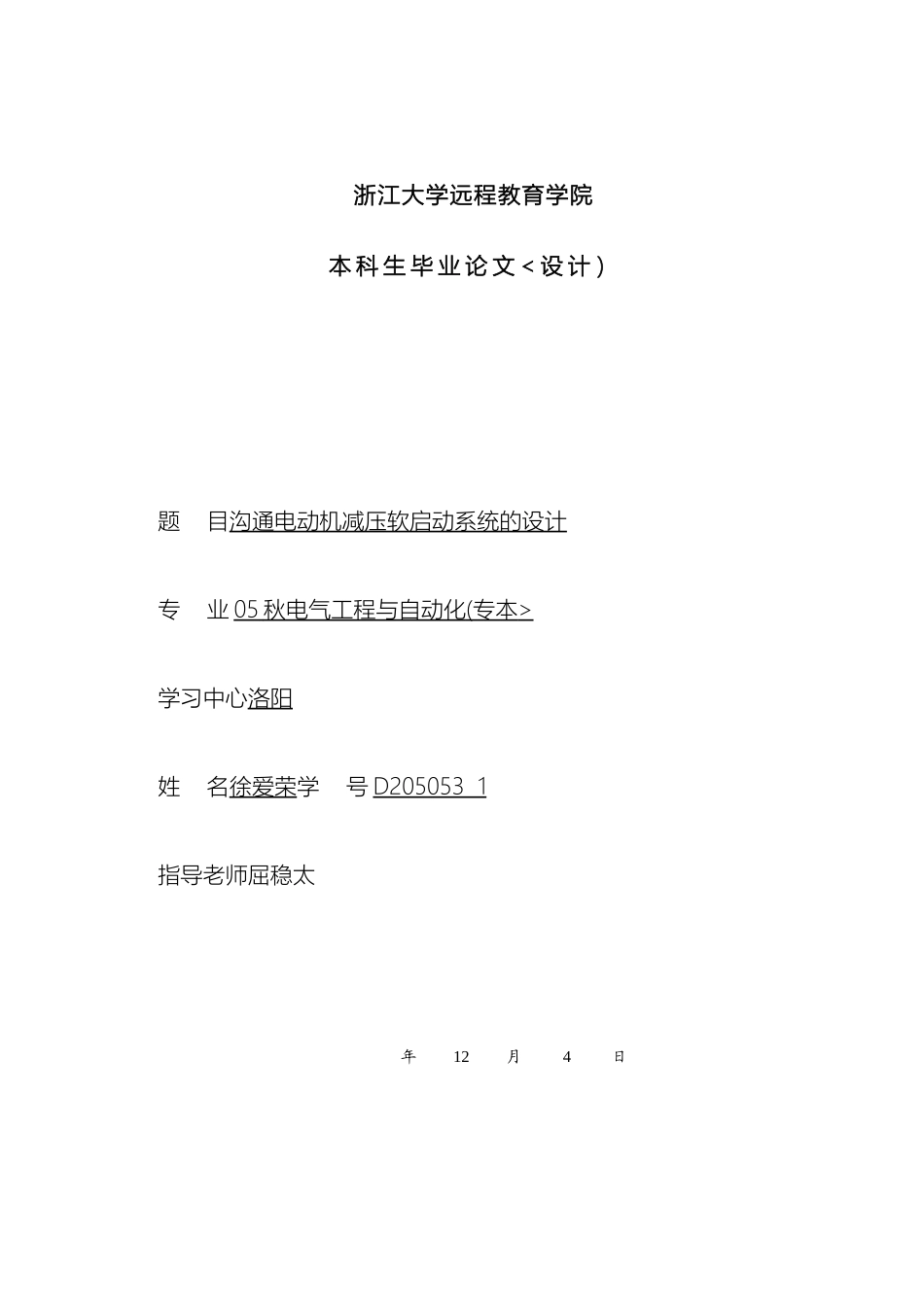 徐爱荣交流电动机减压软启动系统的设计定稿_第2页