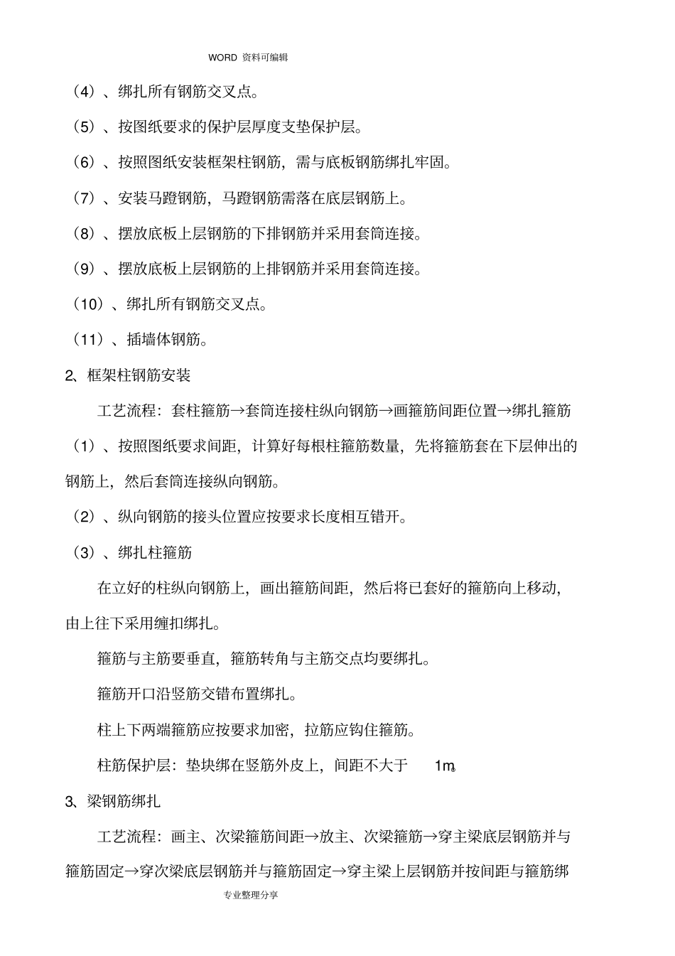 现浇结构钢筋工程施工组织方案_第3页