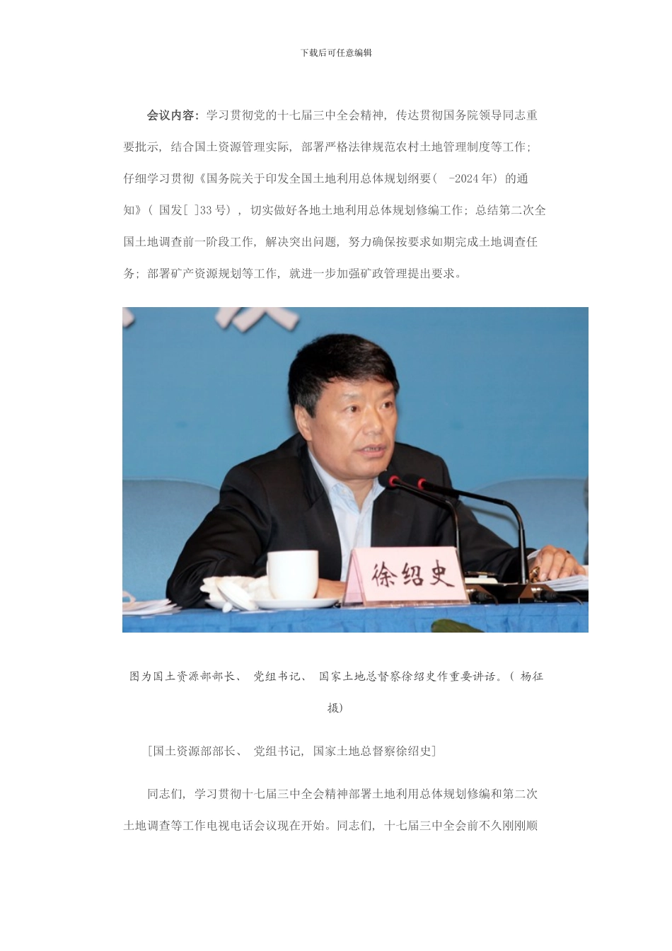 徐绍史农村集体土地决不能搞房地产开发国土资源部稳步推进中国农村土地管理制度改革模板_第2页