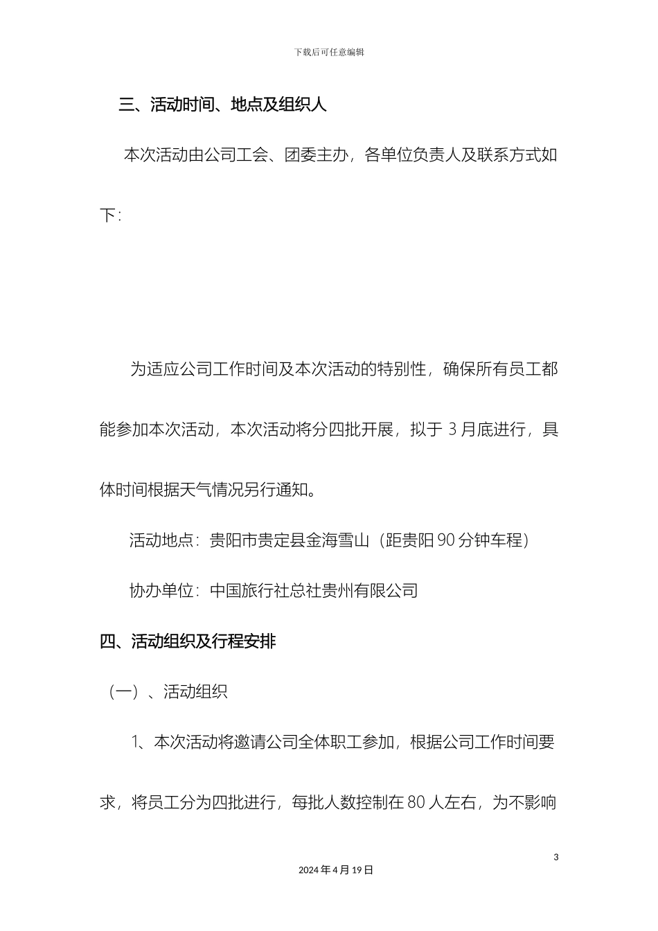 徒步活动方案_第3页