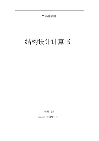 现浇连续弯桥midas计算书